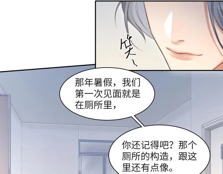 第24话 我想亲亲你 第41页