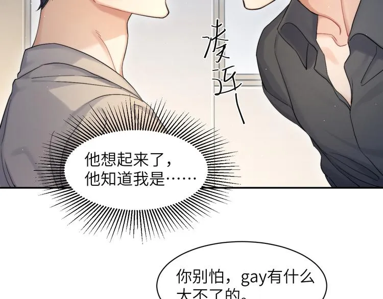 第24话 我想亲亲你 第44页
