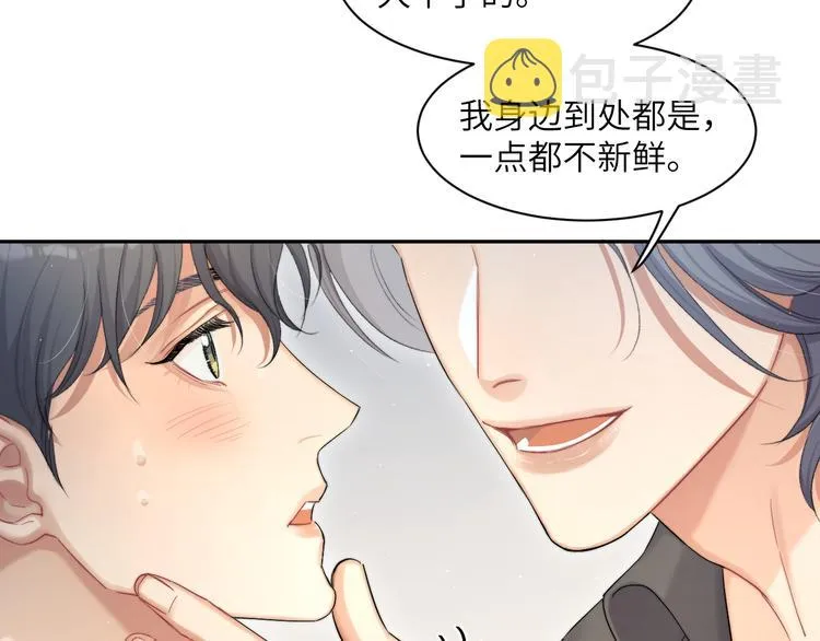 第24话 我想亲亲你 第45页
