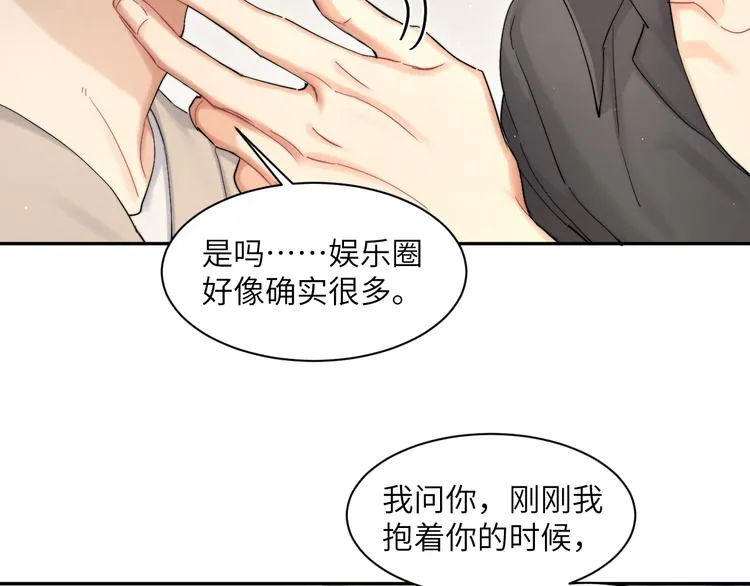 第24话 我想亲亲你 第46页