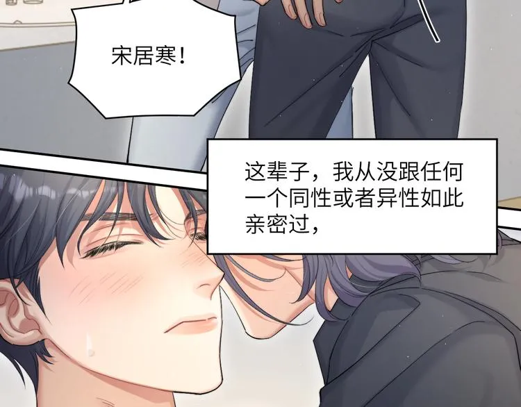 第24话 我想亲亲你 第51页