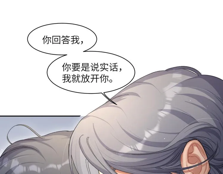 第24话 我想亲亲你 第55页