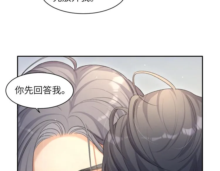 第24话 我想亲亲你 第57页