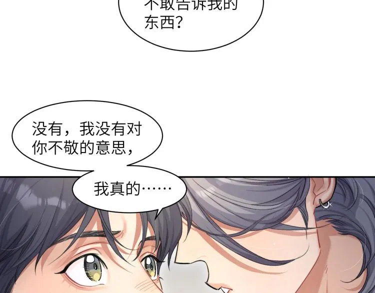第24话 我想亲亲你 第59页