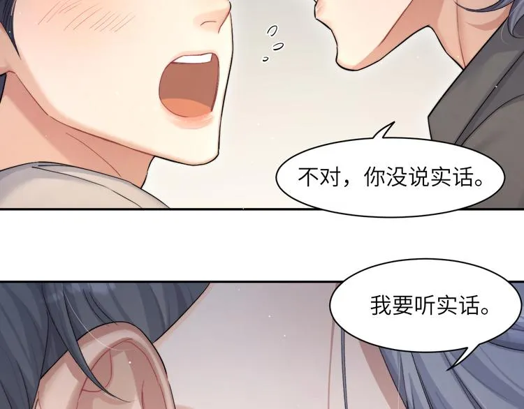 第24话 我想亲亲你 第60页