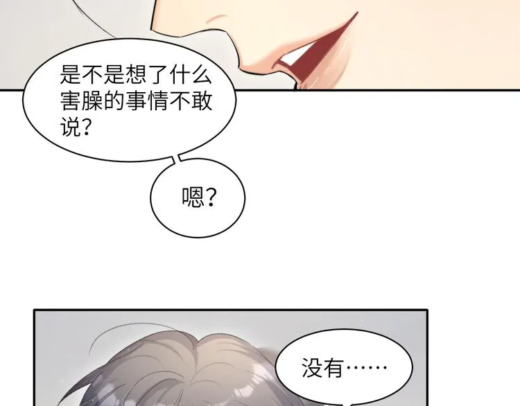 第24话 我想亲亲你 第63页