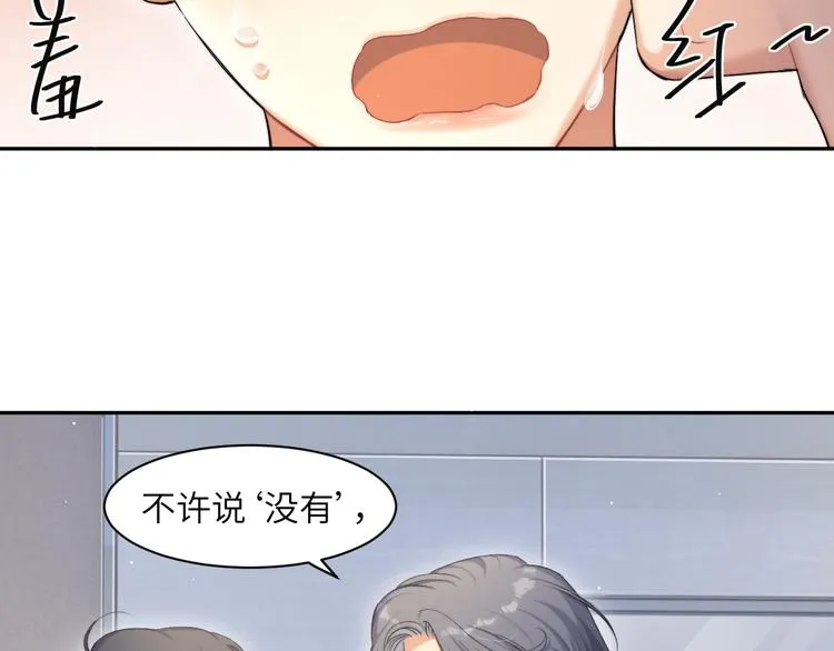 第24话 我想亲亲你 第67页