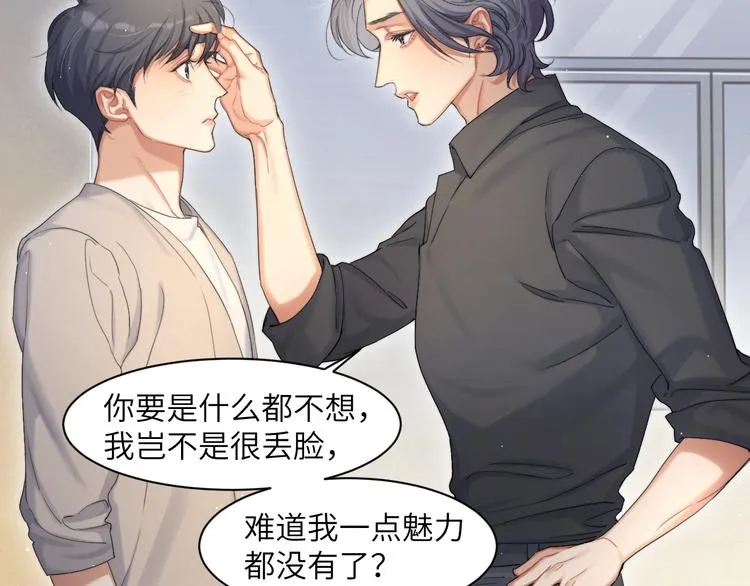 第24话 我想亲亲你 第68页