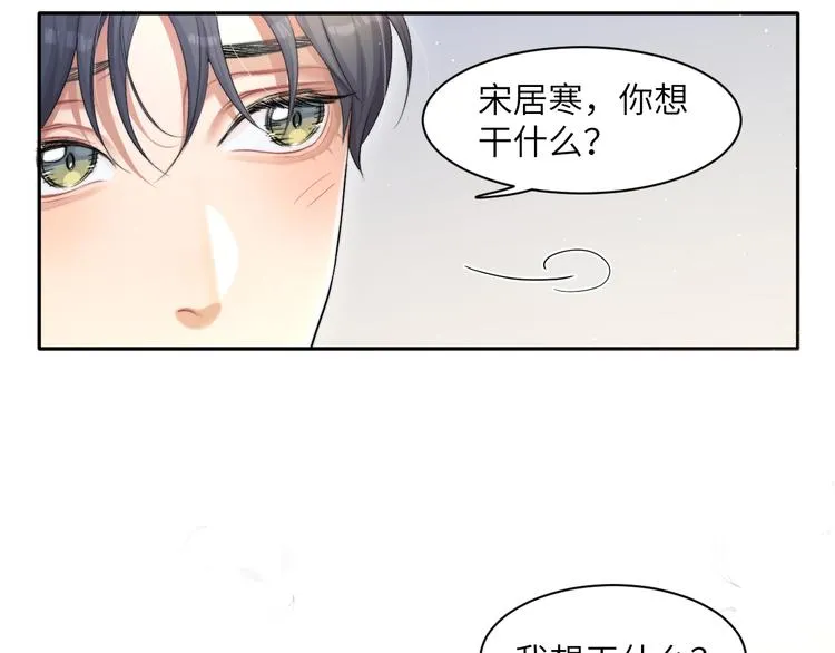 第24话 我想亲亲你 第70页