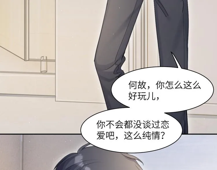 第24话 我想亲亲你 第77页
