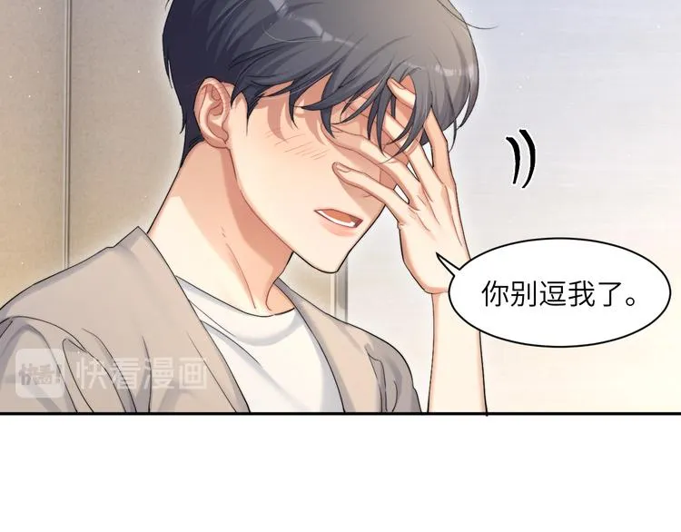 第24话 我想亲亲你 第78页