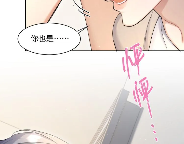 第24话 我想亲亲你 第90页