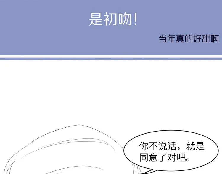 第24话 我想亲亲你 第95页