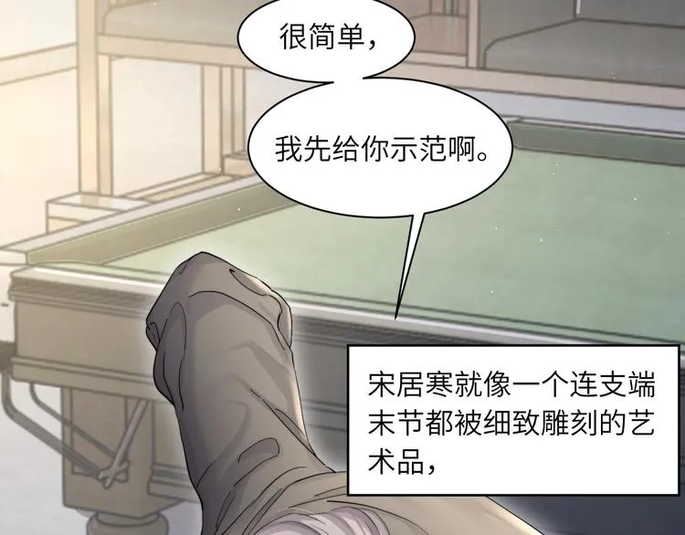 第23话 感受我的力道 第56页