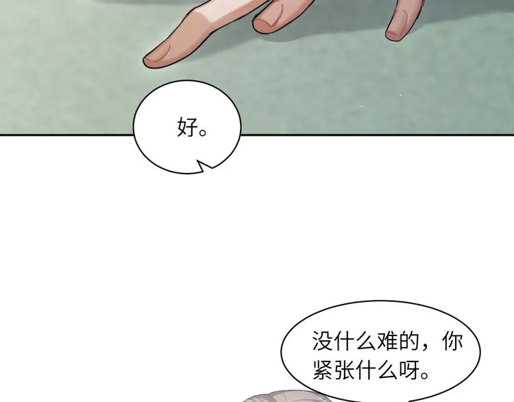 第23话 感受我的力道 第82页