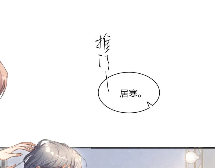 第22话 撩拨 第8页