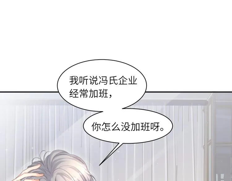 第22话 撩拨 第15页