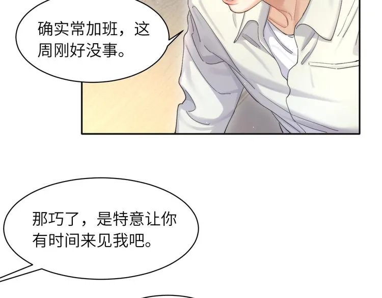 第22话 撩拨 第18页