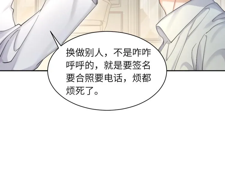 第22话 撩拨 第26页