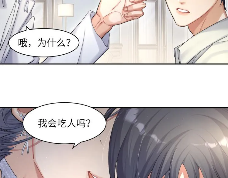 第22话 撩拨 第29页