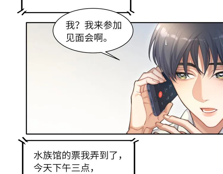 第22话 撩拨 第36页