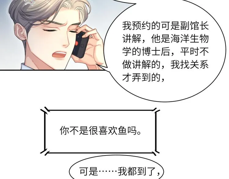第22话 撩拨 第38页