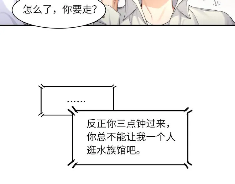 第22话 撩拨 第42页