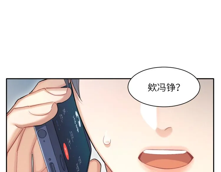 第22话 撩拨 第43页