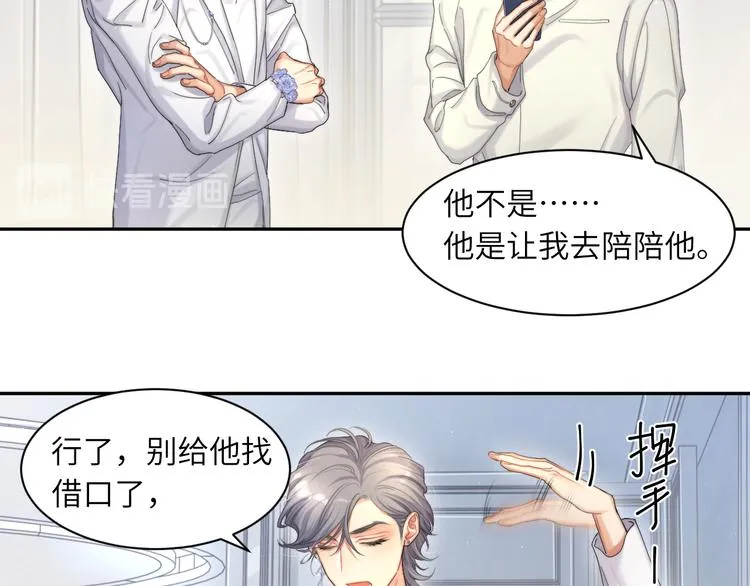 第22话 撩拨 第45页