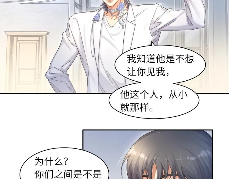第22话 撩拨 第46页