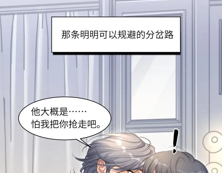 第22话 撩拨 第51页