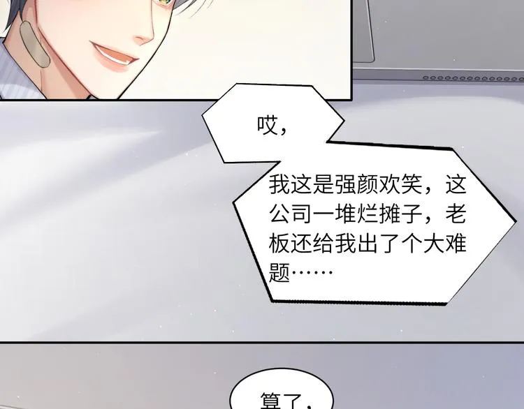 第22话 撩拨 第60页