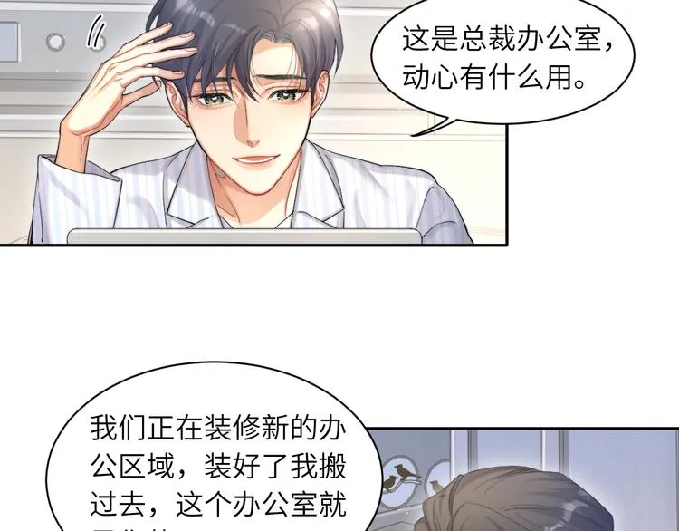 第22话 撩拨 第64页