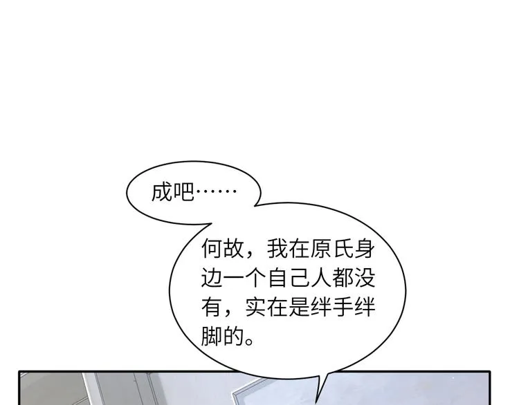 第22话 撩拨 第67页