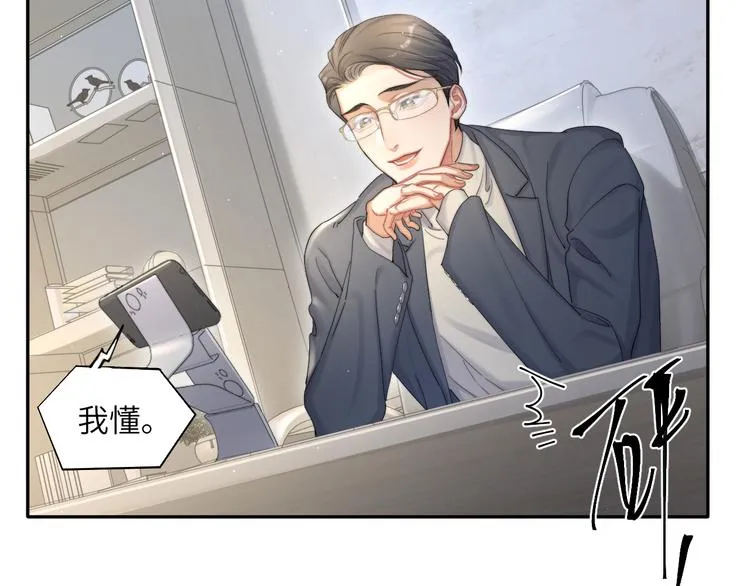 第22话 撩拨 第68页