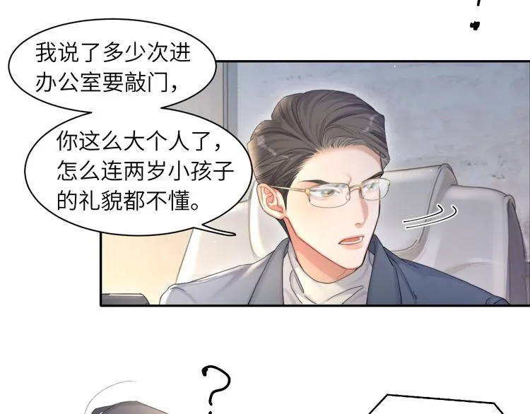 第22话 撩拨 第69页