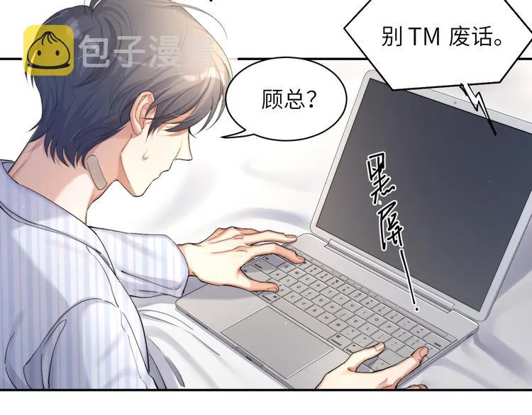 第22话 撩拨 第70页