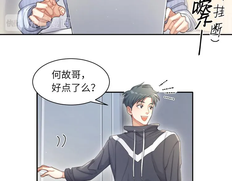 第22话 撩拨 第73页