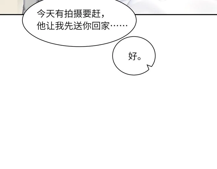 第22话 撩拨 第76页