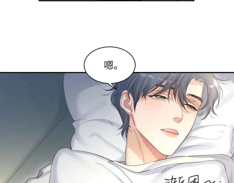 第22话 撩拨 第82页