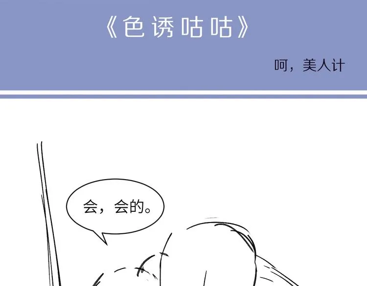 第22话 撩拨 第91页