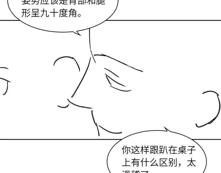第22话 撩拨 第94页
