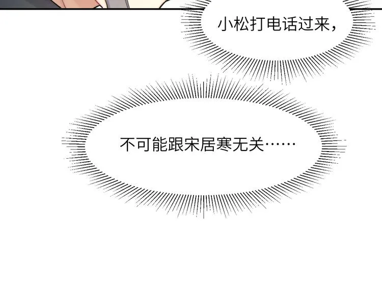 第19话 宋居寒，危！ 第10页