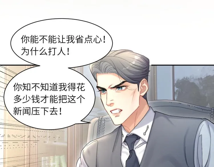 第19话 宋居寒，危！ 第23页