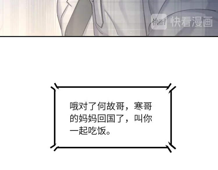 第19话 宋居寒，危！ 第32页