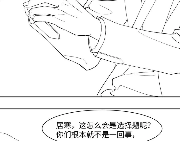 第19话 宋居寒，危！ 第101页