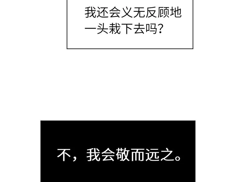 第18话 我们的关系到头了？ 第28页