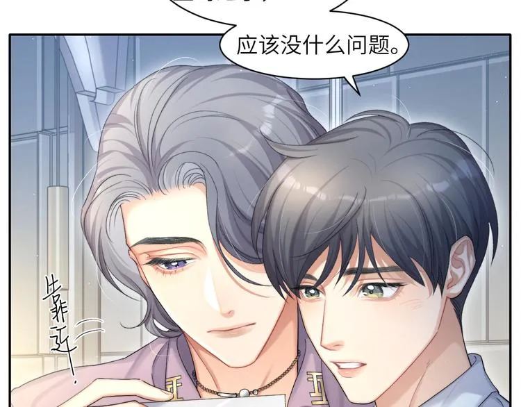 第18话 我们的关系到头了？ 第32页