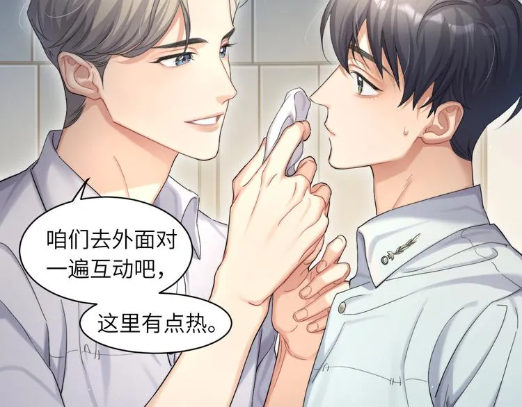第18话 我们的关系到头了？ 第48页