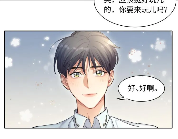 第18话 我们的关系到头了？ 第61页